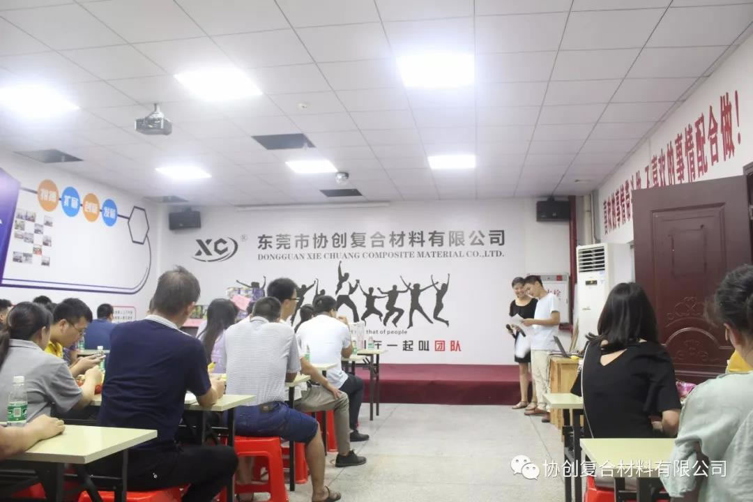協創7月份月度總結大會于8月6日寫下帷幕